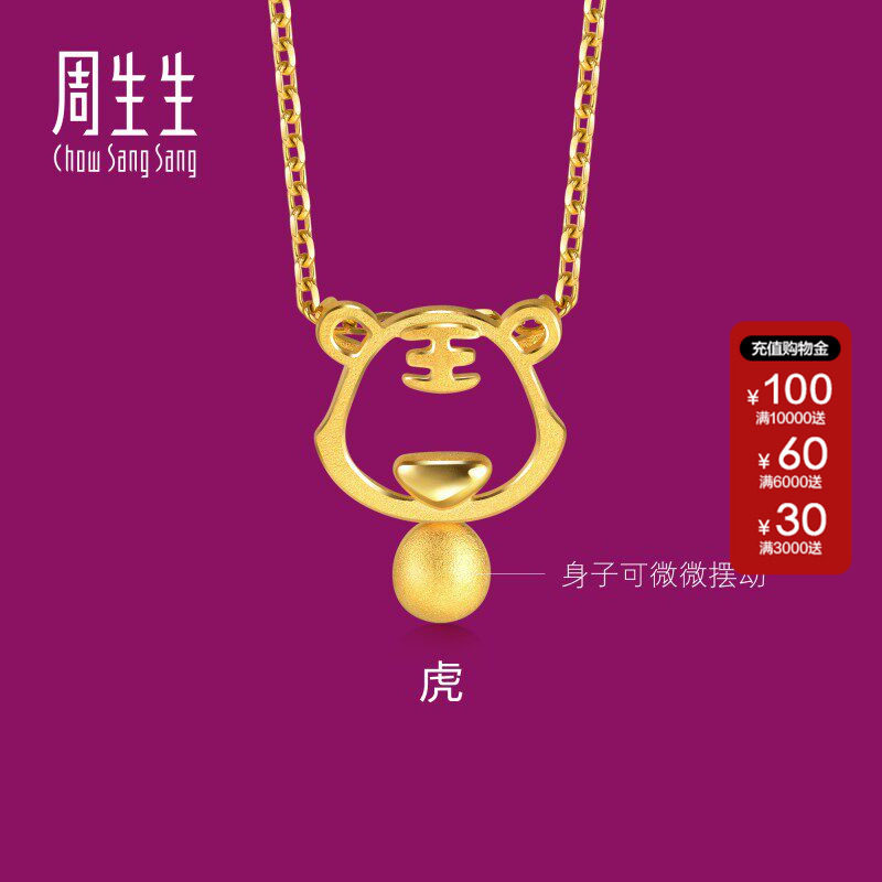 周生生官方正品生生有礼镂空十二生肖黄金足金老虎吊坠挂坠91906P