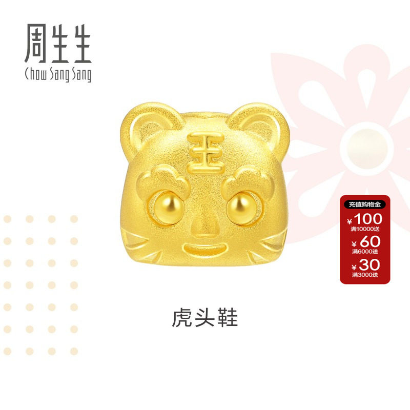 预售周生生黄金charme转运珠