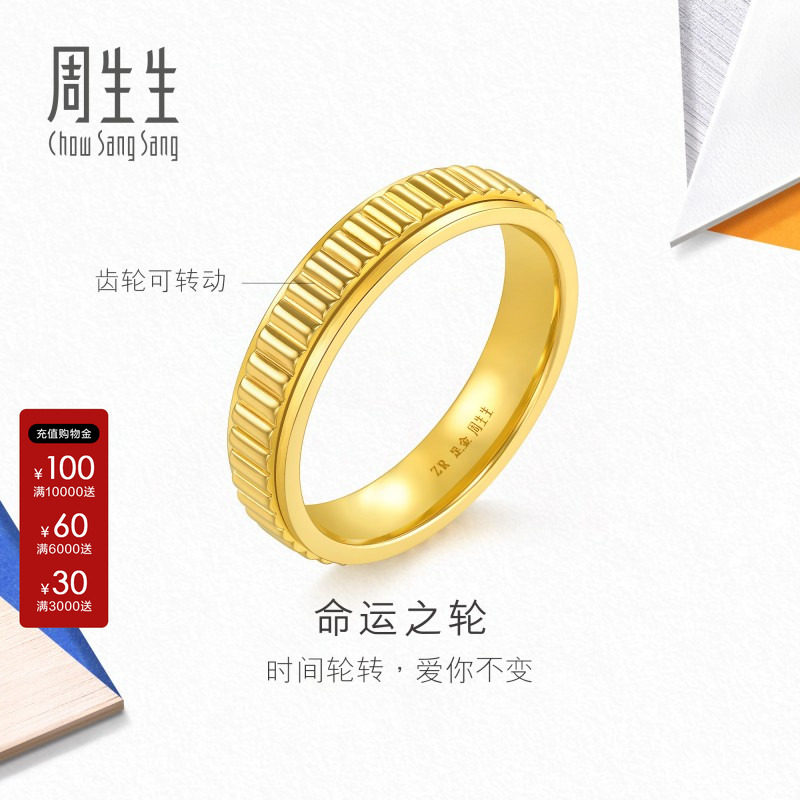 周生生官方正品黄金足金MINTYGREEN流光系列命运之轮戒指94978R图片