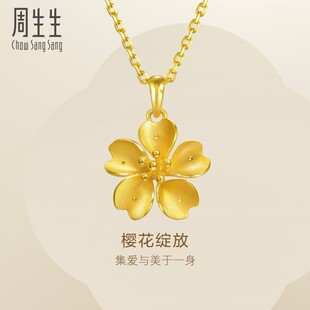 周生生Essence永系列黄金足金樱花吊坠锁骨坠子纪念日送礼79431P