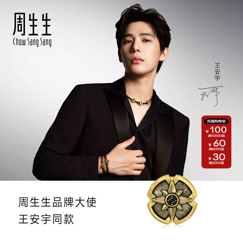 周生生黄金足金Charme酷