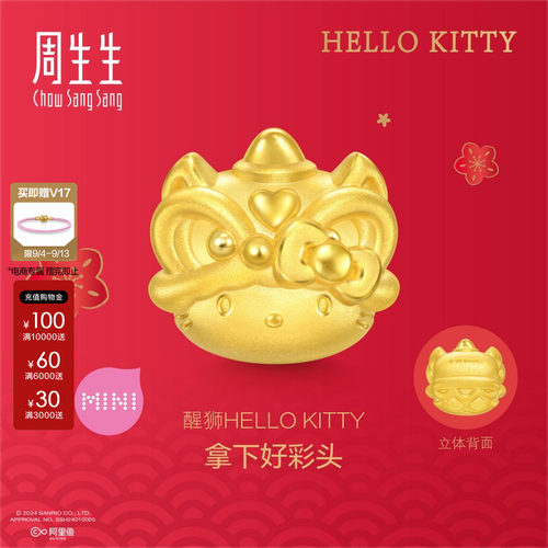 周生生三丽鸥家族醒狮Hello Kitty串珠黄金足金转运珠94450C