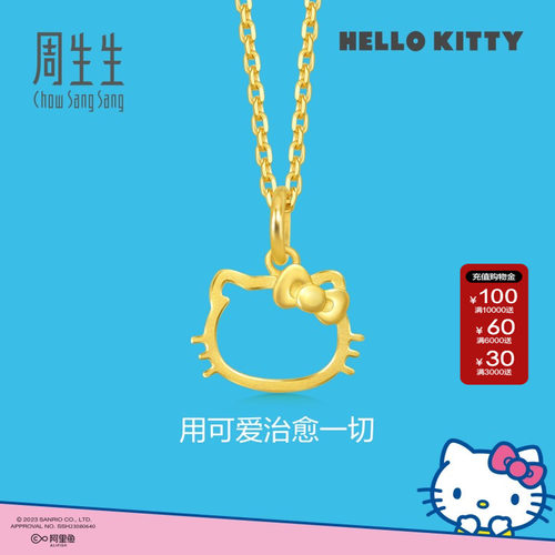 周生生三丽鸥黄金吊坠