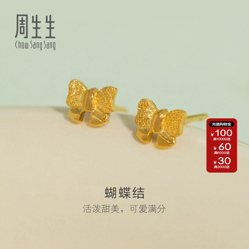 周生生足金蝴蝶结耳环饰品女款