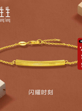 周生生官方正品珠宝永系列闪耀时刻黄金足金手链送礼金饰95729B