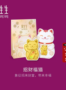 周生生官方正品Au999.9黄金生生有礼招财福猫金片95503D定价