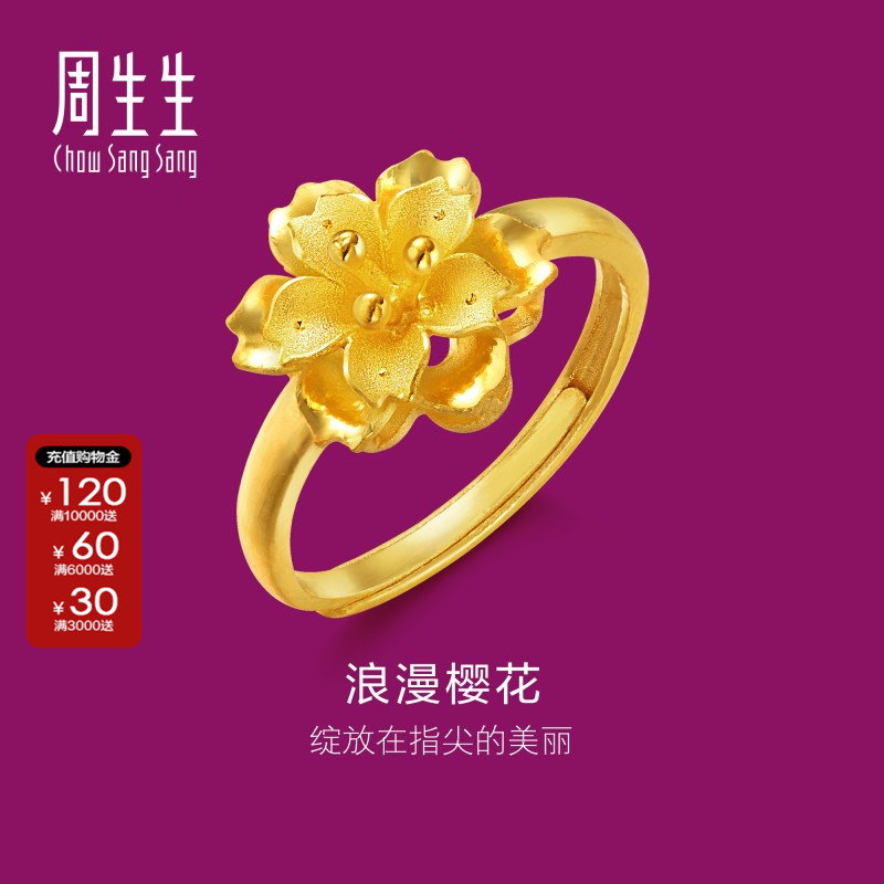 周生生黄金饰品足金小花戒指