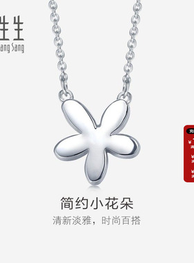 周生生官方正品Pt950铂金花仔项链素链送女友礼物79703N