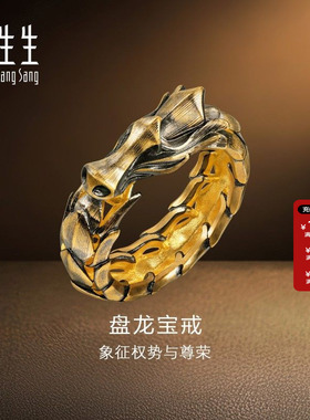 周生生传奇金龙生肖龙足金戒指