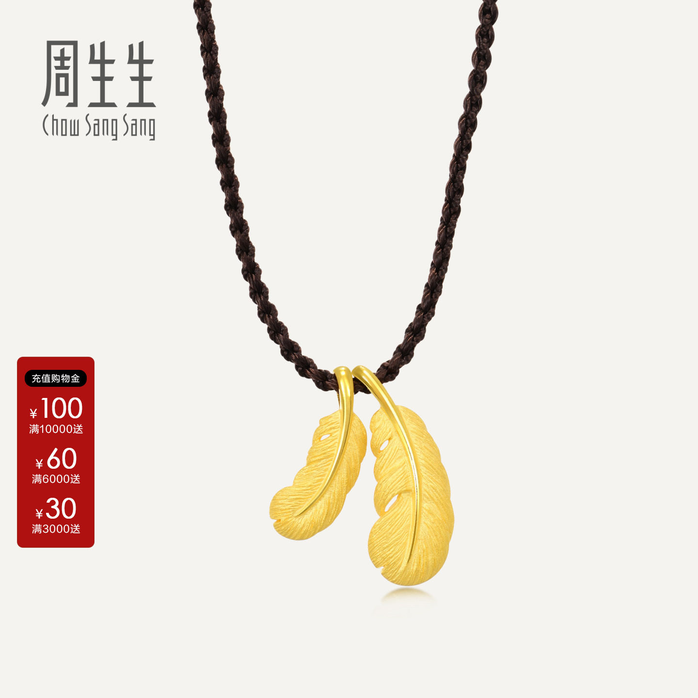 周生生官方正品金韵罗曼黄金羽毛项链女足金情侣链子89738Z图片