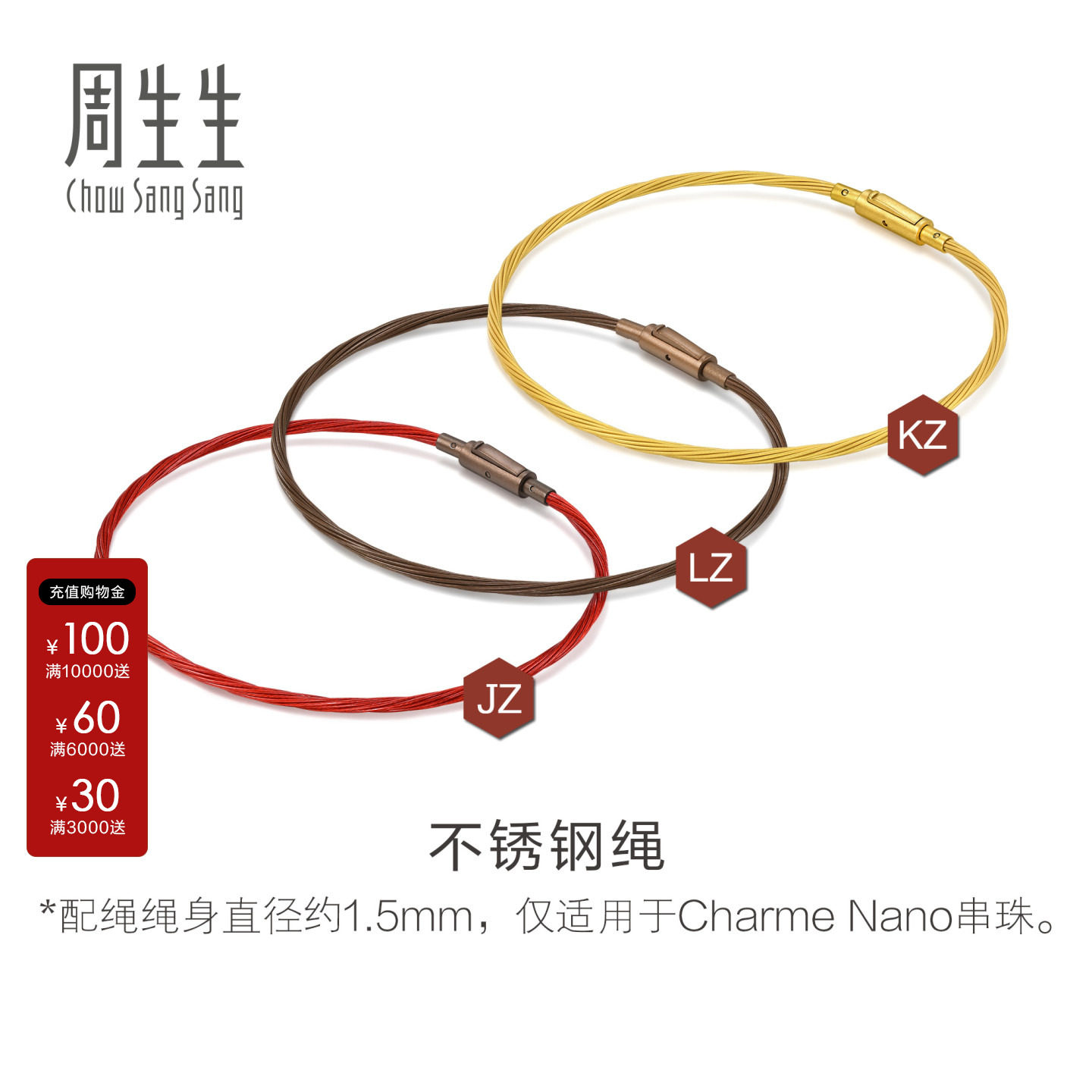 周生生Charme Nano系列串珠适配手绳约1.5mm细绳配绳不锈钢手绳图片