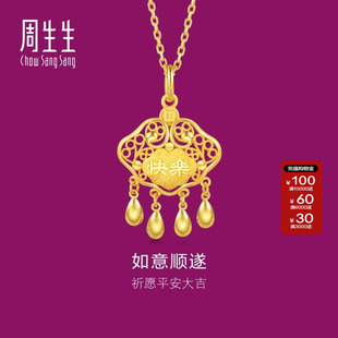 周生生健康快乐金锁足金吊坠黄金长命锁金饰送礼女91005P计价
