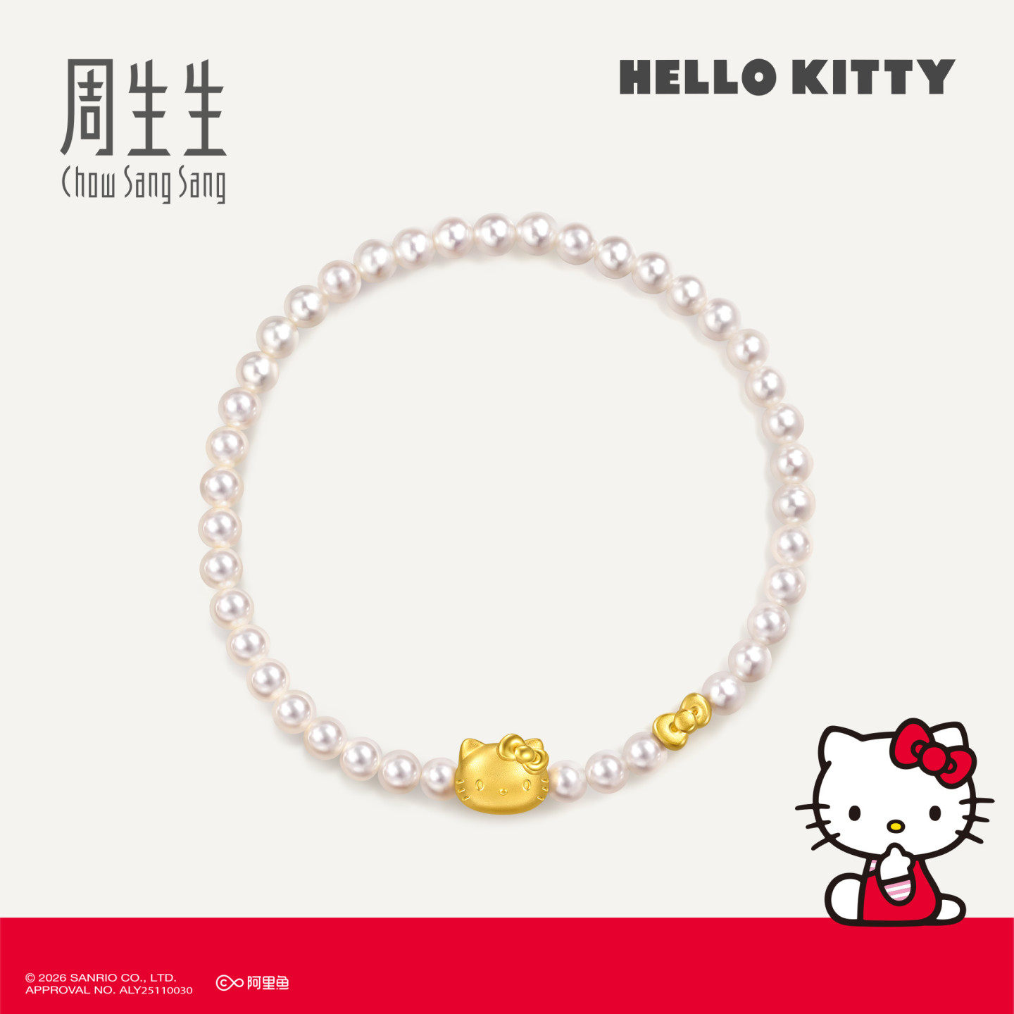 周生生黄金足金三丽鸥家族Hello Kitty珍珠手串手链送女友95958B