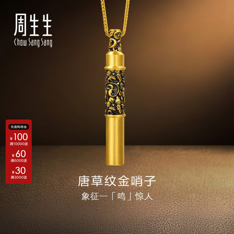 周生生官方正品NOIR酷黑系列唐草纹金哨子套链黄金足金吊坠95754U