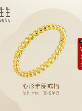 周生生Essence永系列珠宝饰品足金素圈心形戒指黄金尾戒女92295R