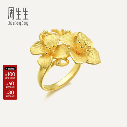 周生生官方生生有囍系列足金婚嫁绣球花黄金戒指新娘手饰86591R