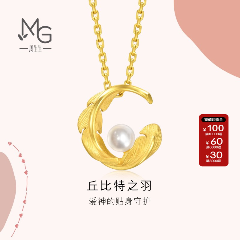 周生生官方正品羽毛爱情密语黄金羽毛足金珍珠吊坠挂坠94000P