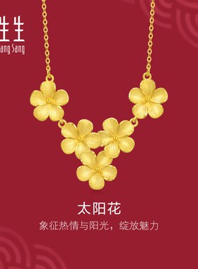 周生生官方正品珠宝饰品生生有囍系列太阳花项链送女友95303N计价