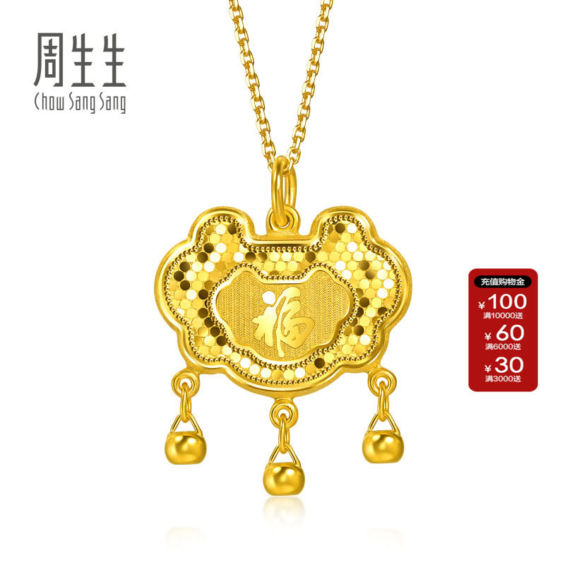 周生生爆闪小金珠福字锁包黄金吊坠生生有礼如意锁足金挂坠96769P