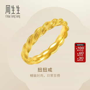 周生生黄金戒指官方Essence永足金扭扭戒黄金戒指96548R