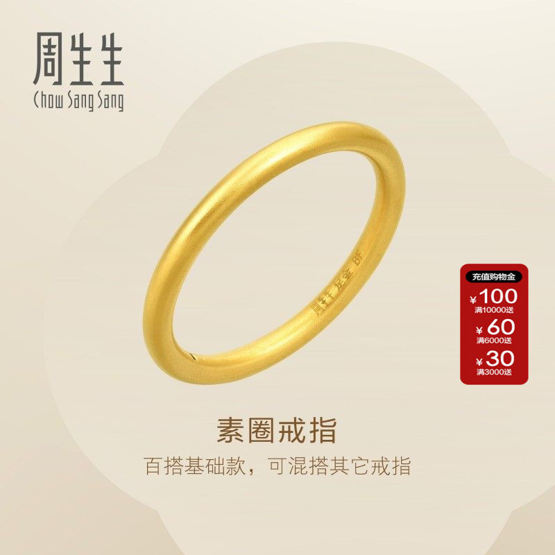 周生生Essence永足金素圈戒指黄金素金女士小尾戒情侣对戒92293R