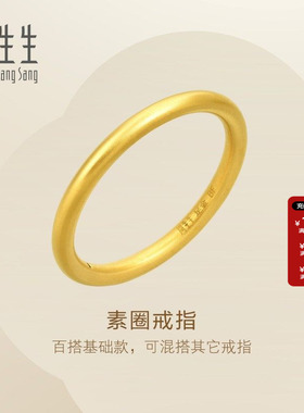 周生生黄金素圈戒指情侣对戒款