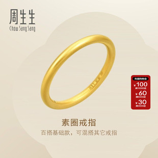 周生生Essence永足金素圈戒指黄金素金女士小尾戒情侣对戒92293R