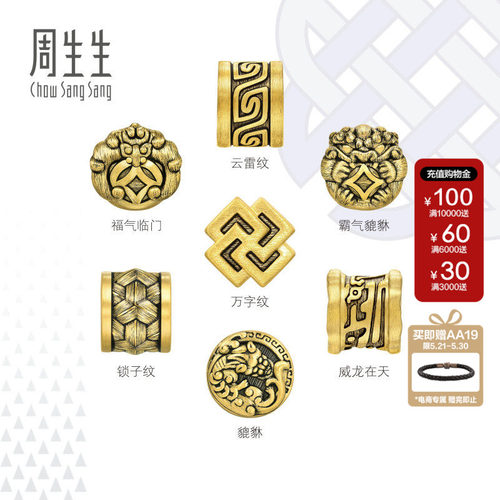 周生生福气临门霸气貔貅转运珠