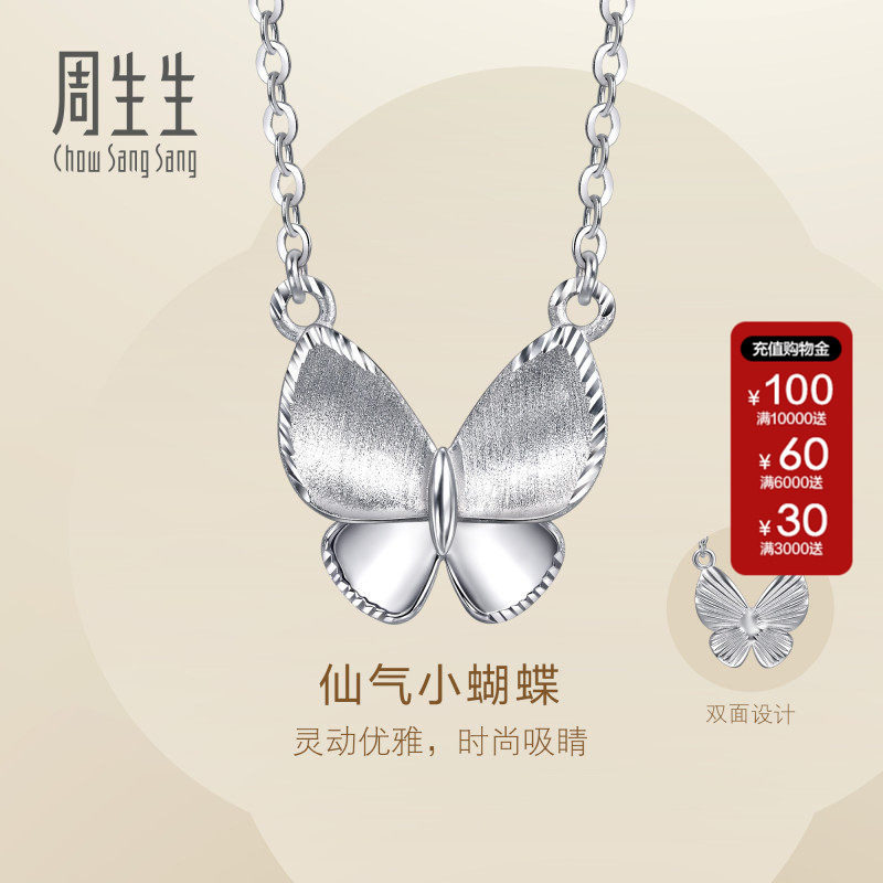 周生生官方直营Essence永系列蝴蝶Pt950铂金项链96396N