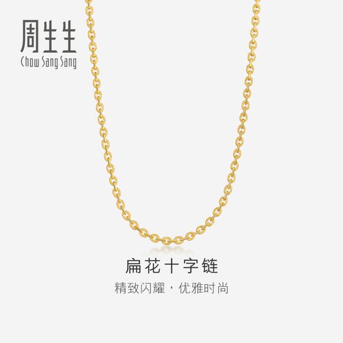周生生官方正品足金扁花十字项链黄金素链女款颈链68983N