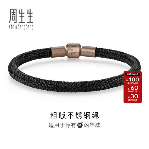 周生生Charme XL串珠配绳5mm粗绳编织手绳转运珠不锈钢绳粗版