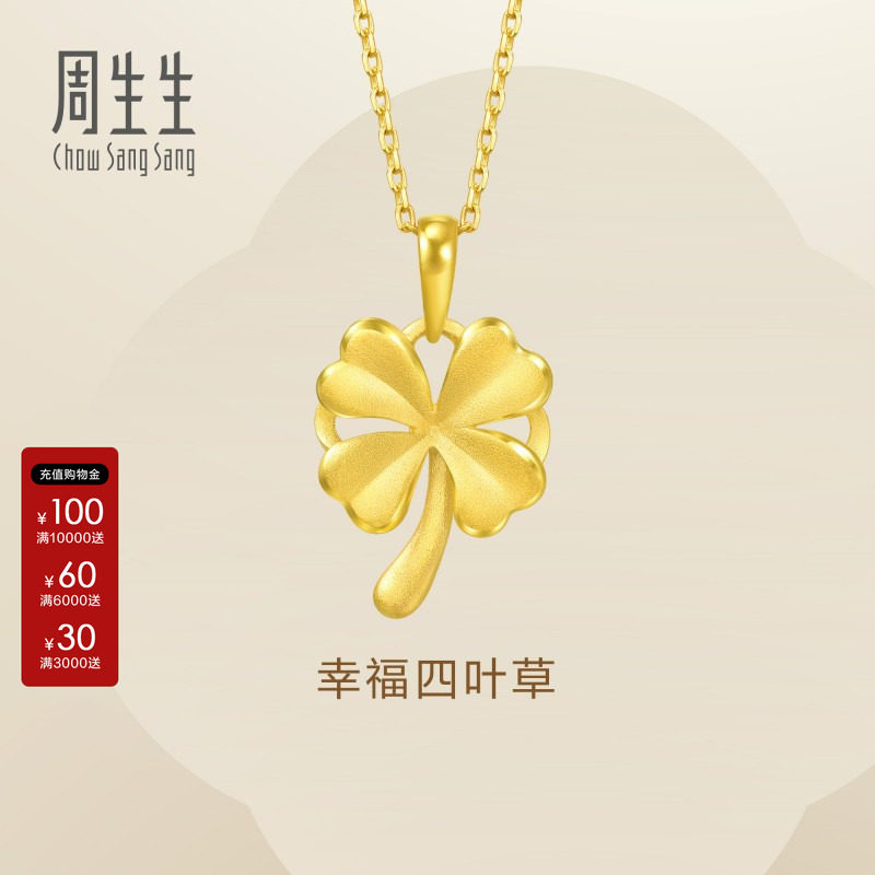 周生生黄金足金四叶草计价图片