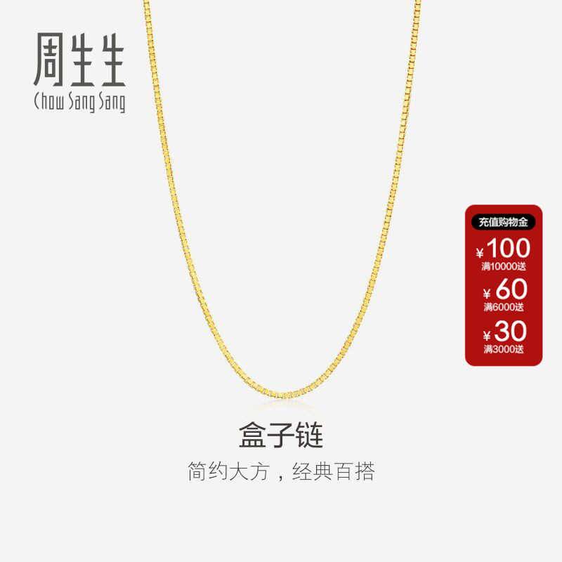 周生生官方正品K金链18K金盒仔链项链素链锁骨链送女友03816N