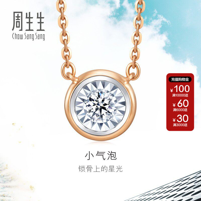 周生生官方正品18K白色及玫瑰色黄金炫幻小气泡钻石项链女92876N