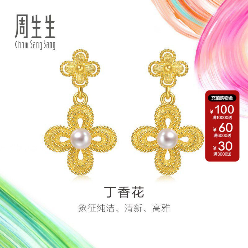 周生生官方正品微糖系列足金珍珠丁香花黄金耳环95788E