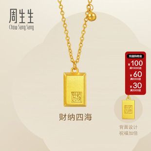 印章黄金项链93771N 周生生古法黄金Essence永系列财纳四海中式