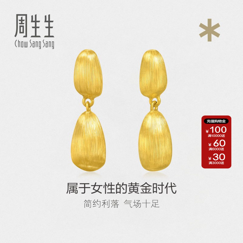 周生生g* 系列金粒黄金耳钉足金耳环耳饰金饰礼物送女友93238E