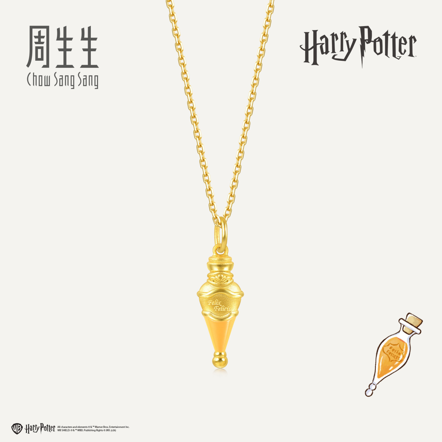 周生生哈利波特爱情魔药黄金挂坠