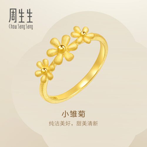 周生生Essence永小雏菊黄金戒指可爱公主风时尚足金戒指50470R