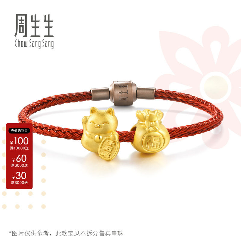 周生生官方正品黄金吊坠Charme串珠系列招财纳福转运珠串珠组合