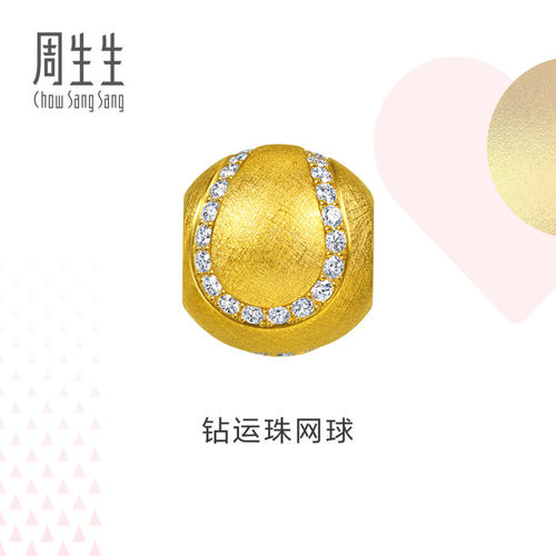 周生生黄金Charme浪漫奇缘系列足金镶嵌钻石网球转运珠96666C