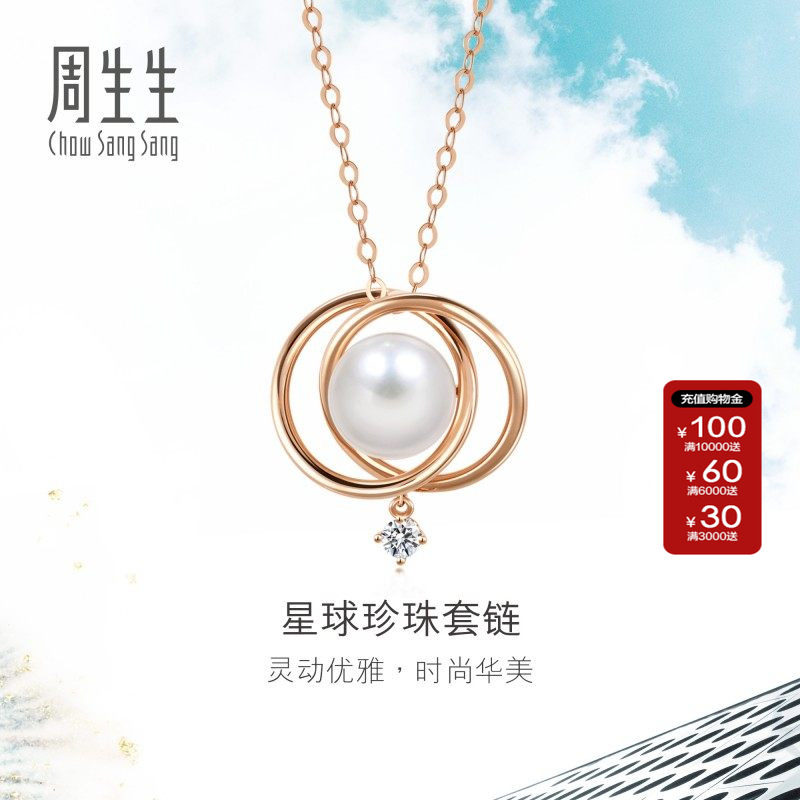 周生生官方正品Akoya珍珠钻石项链18k玫瑰金颈饰珠宝礼物92723N