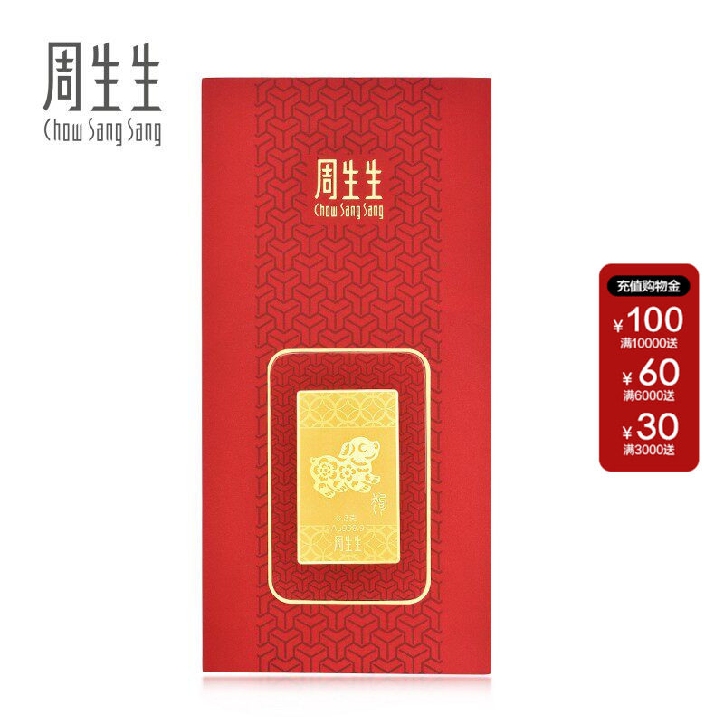 周生生Au999.9黄金生生有礼足金十二生肖狗金片压岁钱送礼90862D