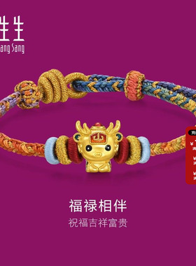 周生生官方正品珠宝饰品足金生生有礼鹿手链黄金手链95535B定价