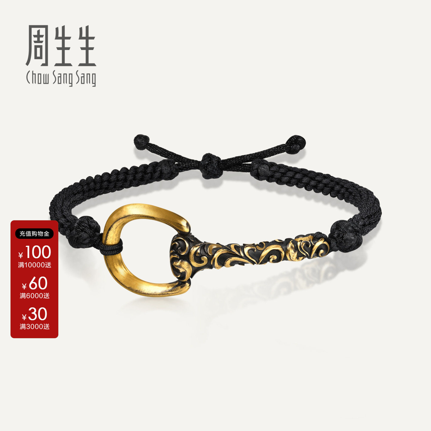 周生生官方NOIR酷黑系列黑武士足金黄金马蹄扣手绳手链大版96270B