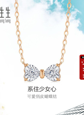 周生生DailyLuxe炫幻在逃公主蝴蝶结钻石项链18k金颈链93032N