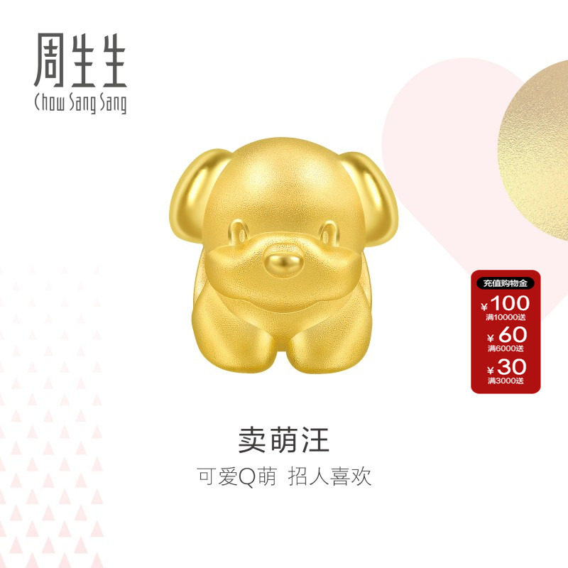 周生生官方正品Charme可爱狗(与兔六合)转运珠足金串珠89806C定价