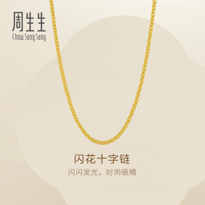 周生生Essence永系列闪花十字项链黄金足金素链金饰链子95873N