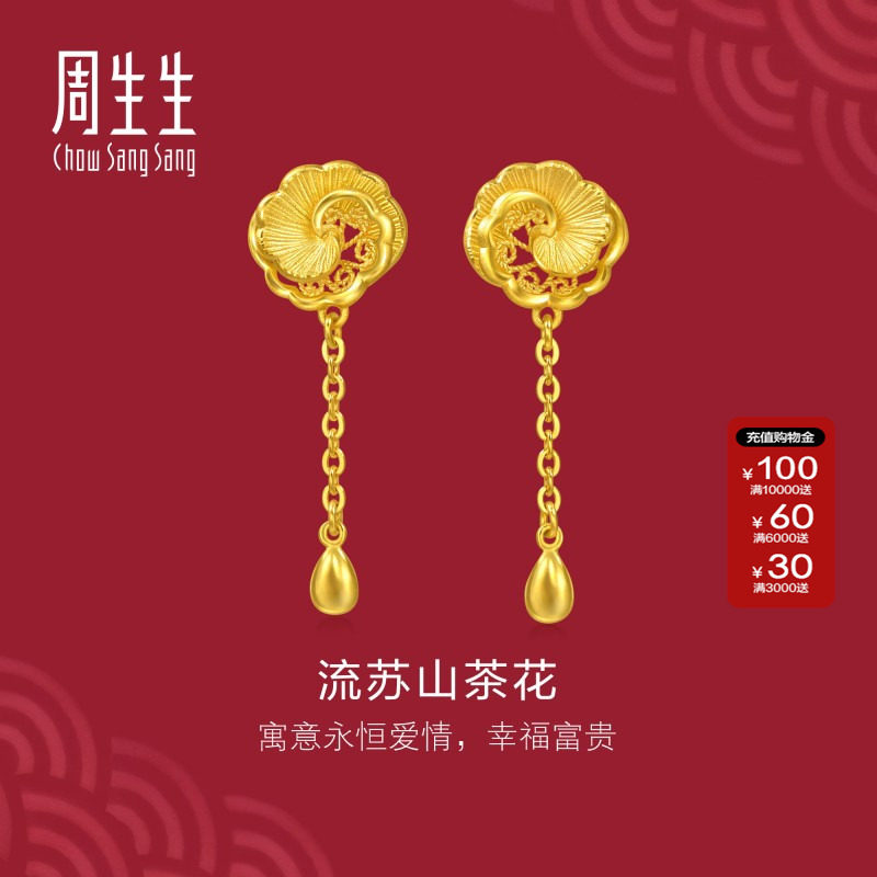 周生生黄金足金生生有囍流苏山茶花耳钉黄金耳环结婚礼物995839E