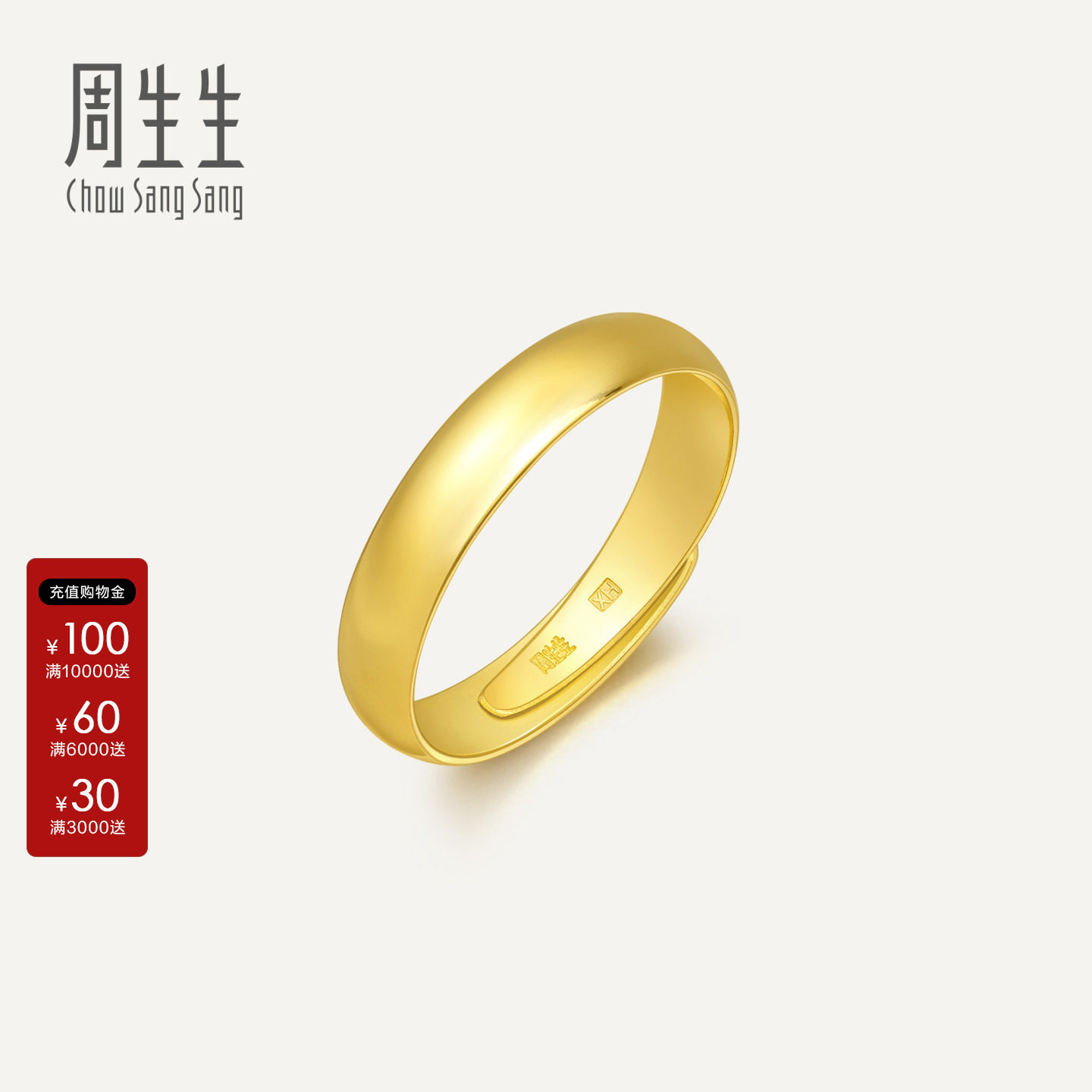 周生生黄金足金光身卜面戒指尾戒泥鳅背开口戒指女款09141R图片